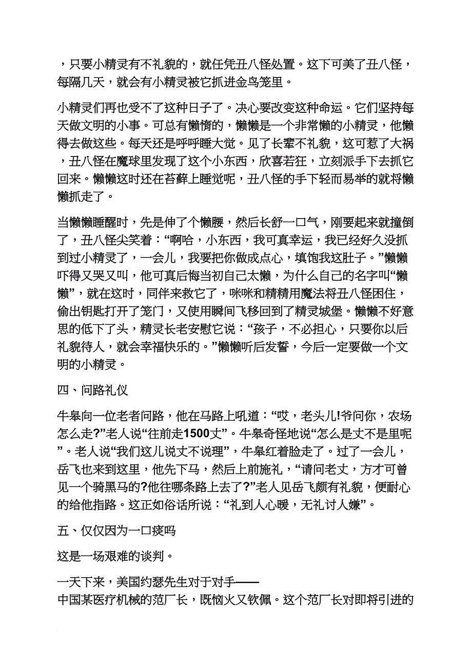 文明礼仪小故事50字_第3页
