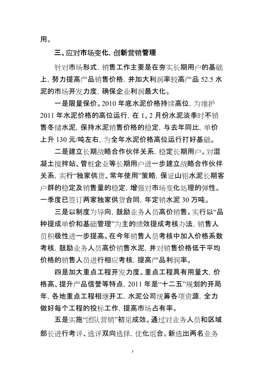 水泥公司2011年一季度总结(xiugai)_第3页