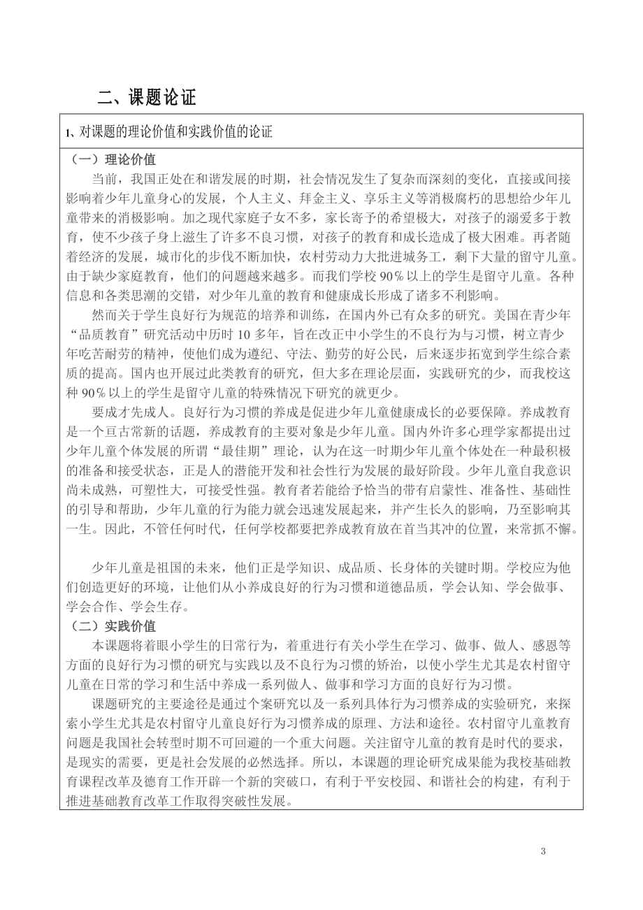 全国教育科学“十二五”规划课题“和谐德育研究与实验”_第3页