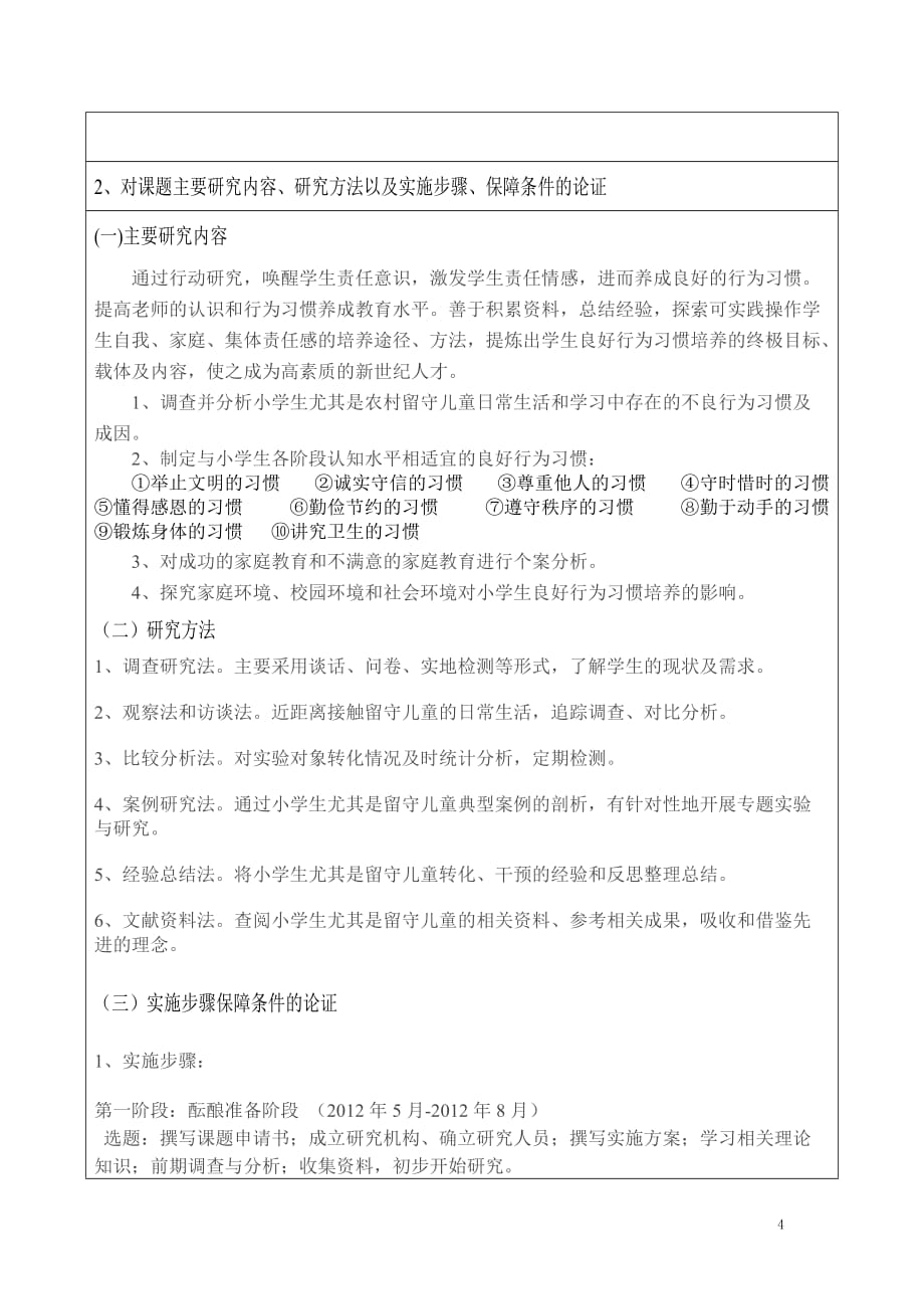 全国教育科学“十二五”规划课题“和谐德育研究与实验”_第4页