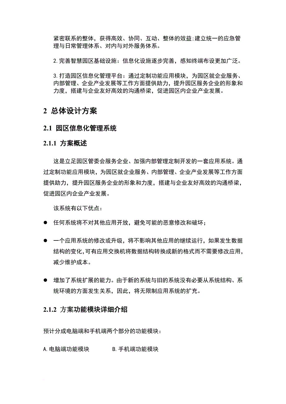 某市智慧园区规划设计_第2页