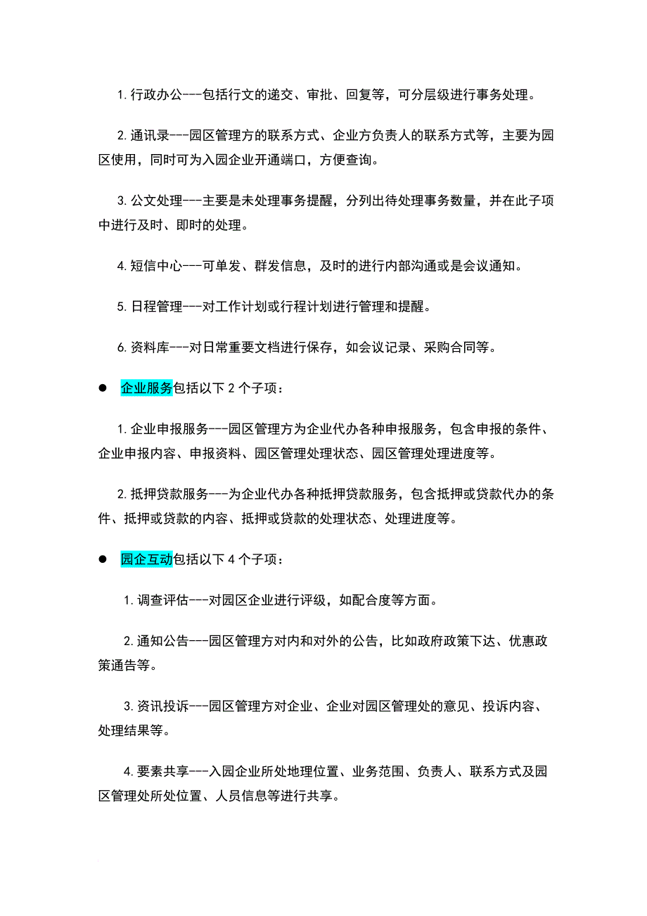 某市智慧园区规划设计_第4页