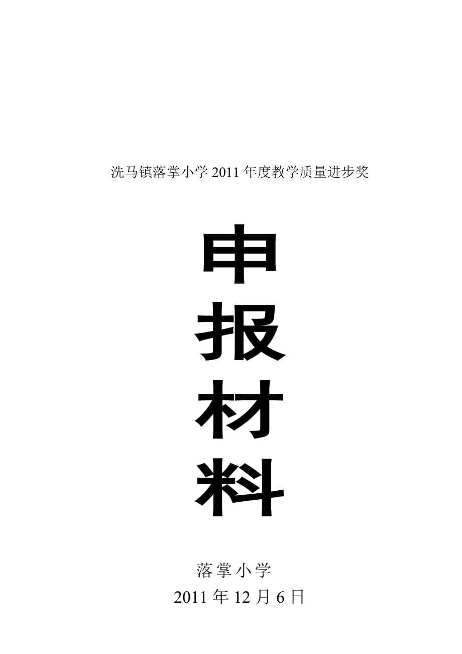 2011年教学质量进步奖申报材料_第5页