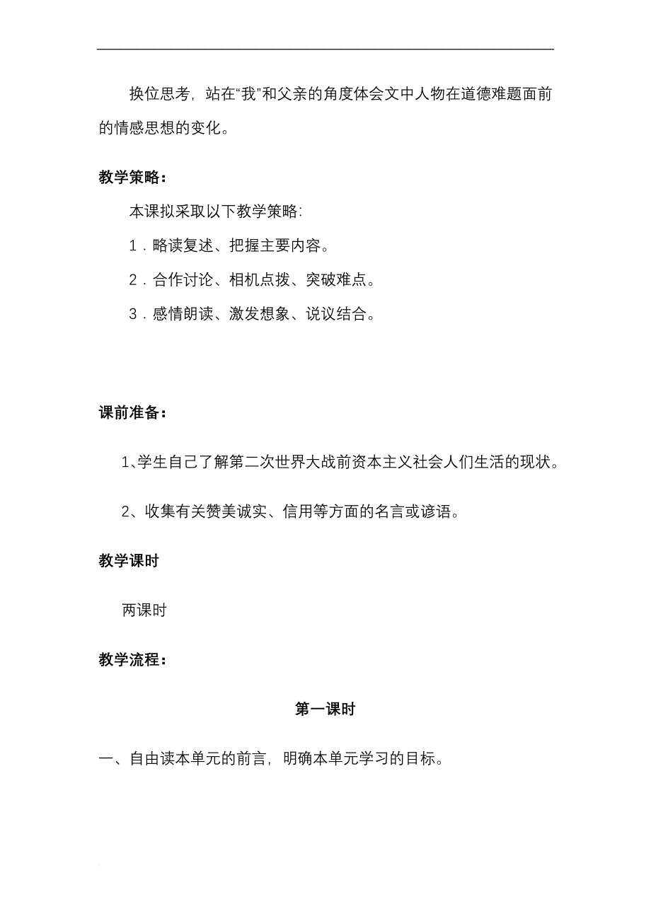 新课标人教版四年级语文下册-5-中彩那天-教学设计-板书设计及教学反思(附名师教学实录)_第2页