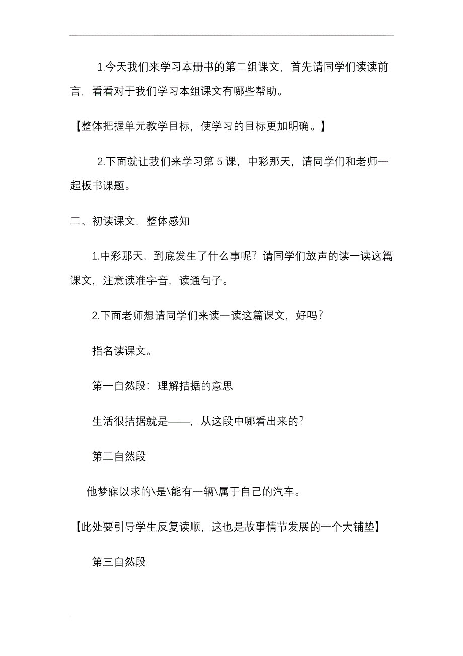 新课标人教版四年级语文下册-5-中彩那天-教学设计-板书设计及教学反思(附名师教学实录)_第3页