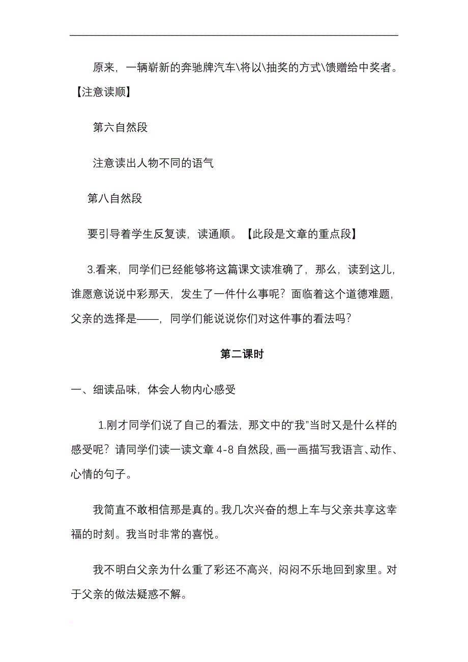 新课标人教版四年级语文下册-5-中彩那天-教学设计-板书设计及教学反思(附名师教学实录)_第4页