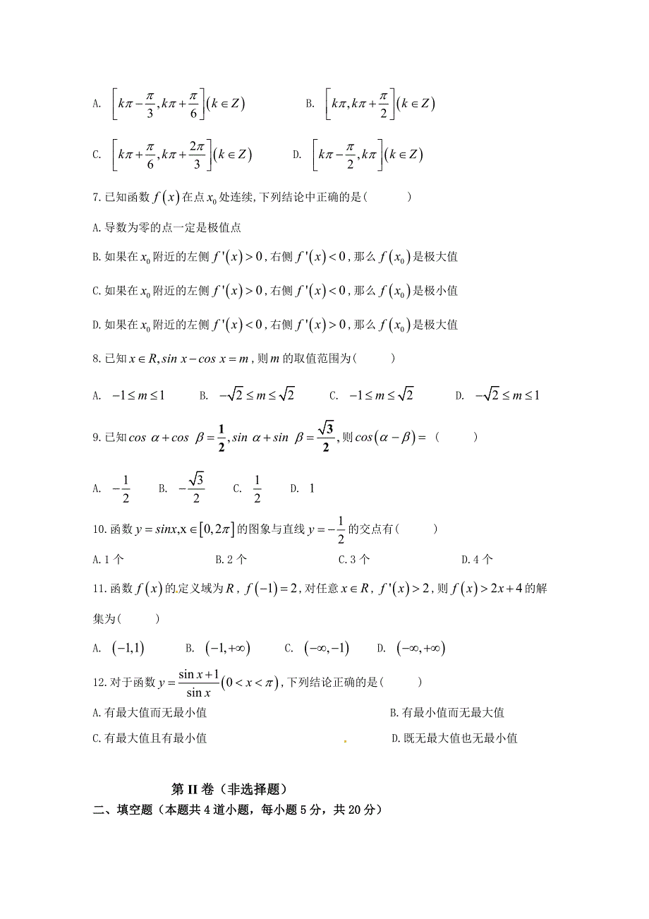 山西省2018-2019学年高三上学期第二次月考数学（理）试题Word版含答案_第2页