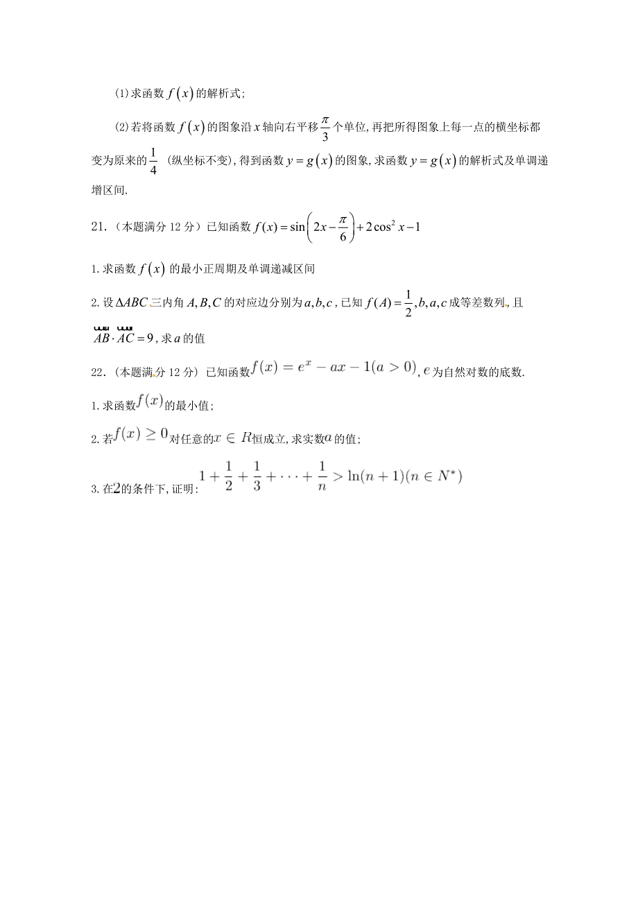 山西省2018-2019学年高三上学期第二次月考数学（理）试题Word版含答案_第4页