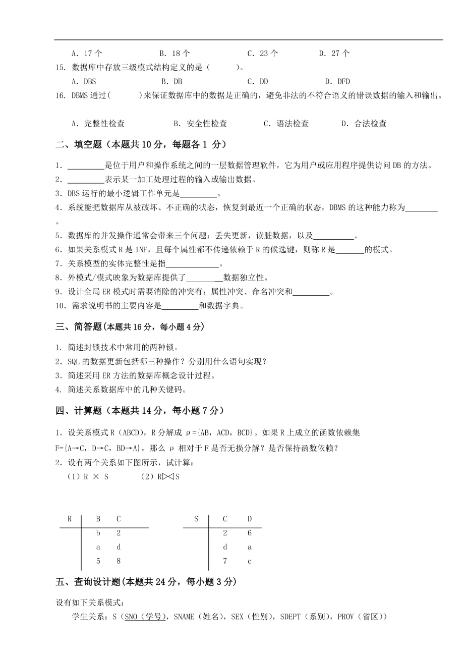 数据库期末试题(附答案)资料_第2页