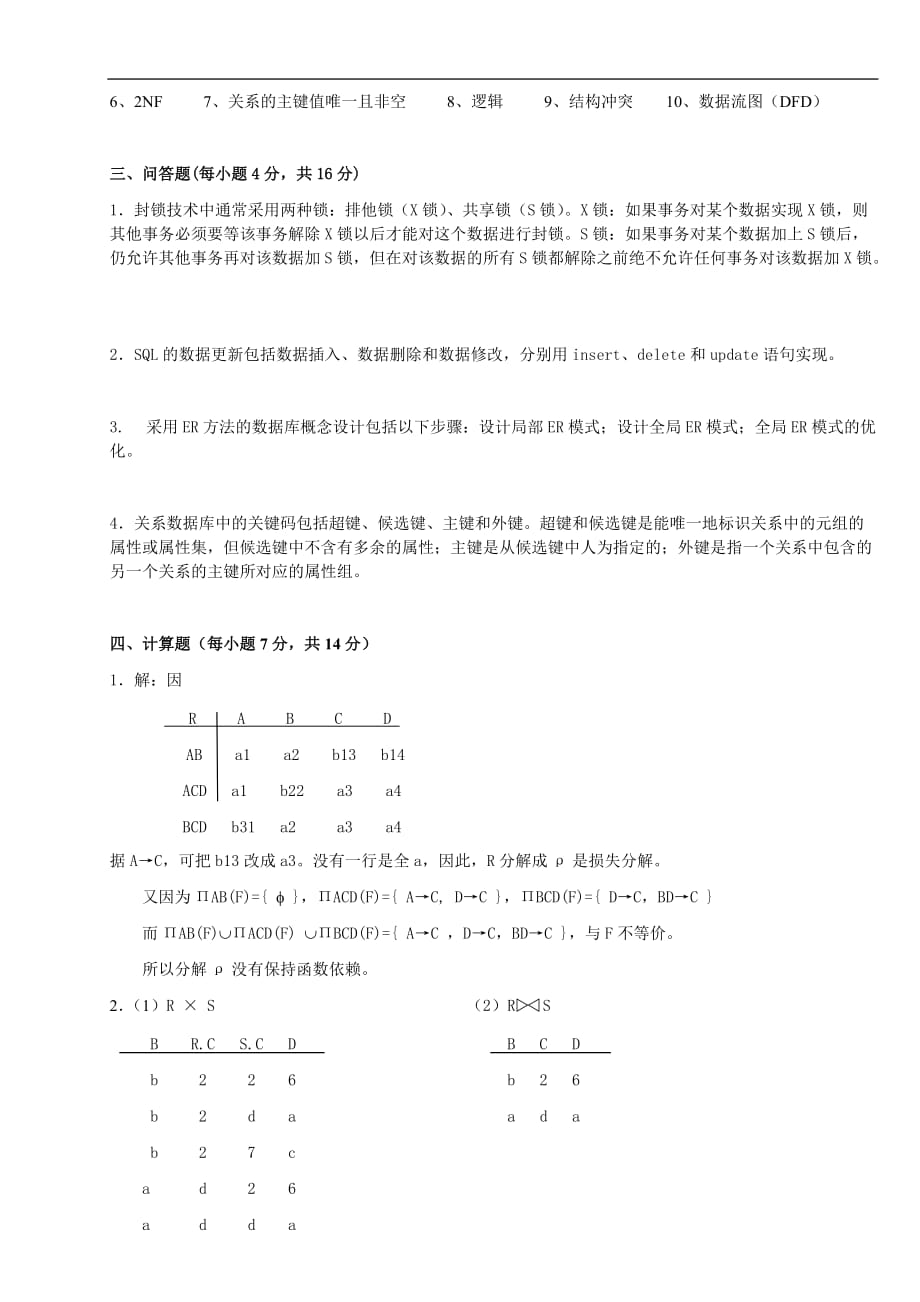 数据库期末试题(附答案)资料_第4页