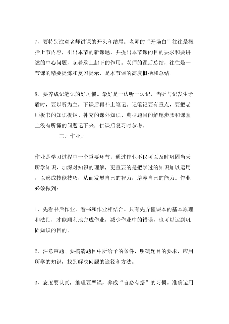 2019年教师学习总结三篇_第3页