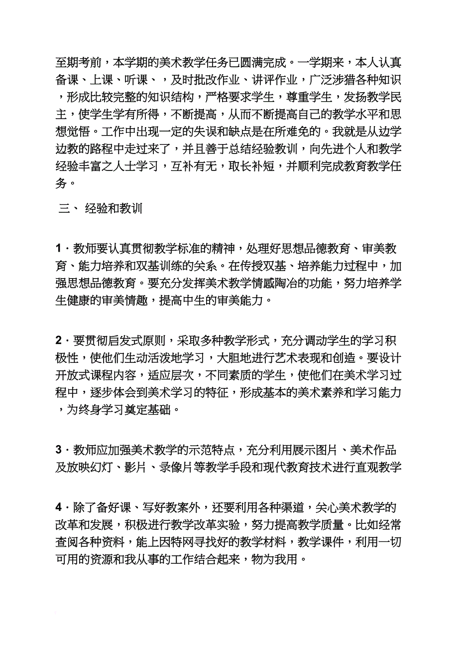 文艺培训心得体会_第2页