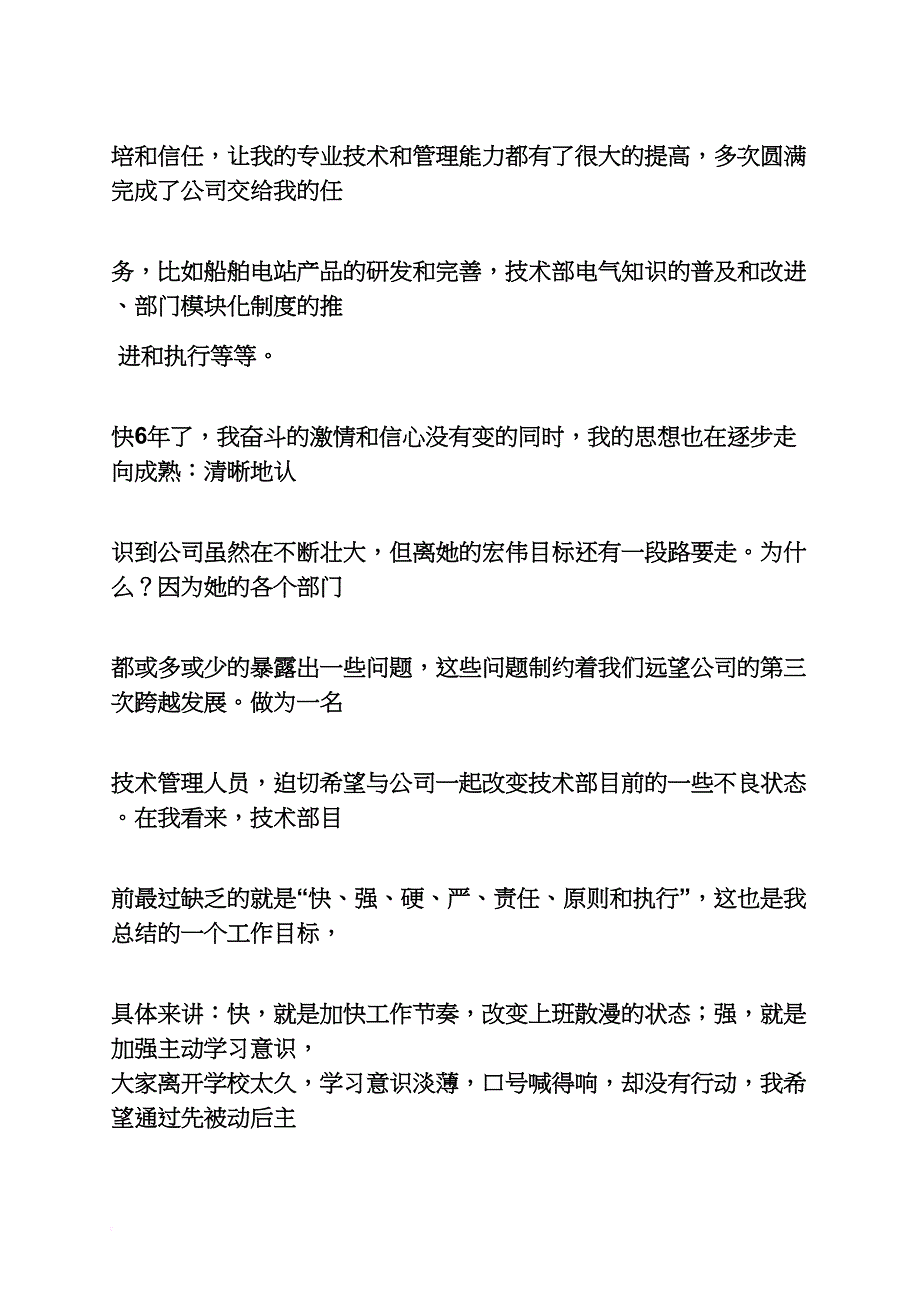 技术人员发言稿_第4页