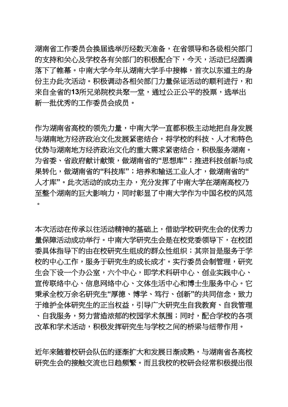 校团委副书记发言稿_第3页