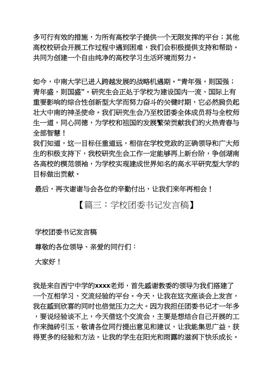 校团委副书记发言稿_第4页