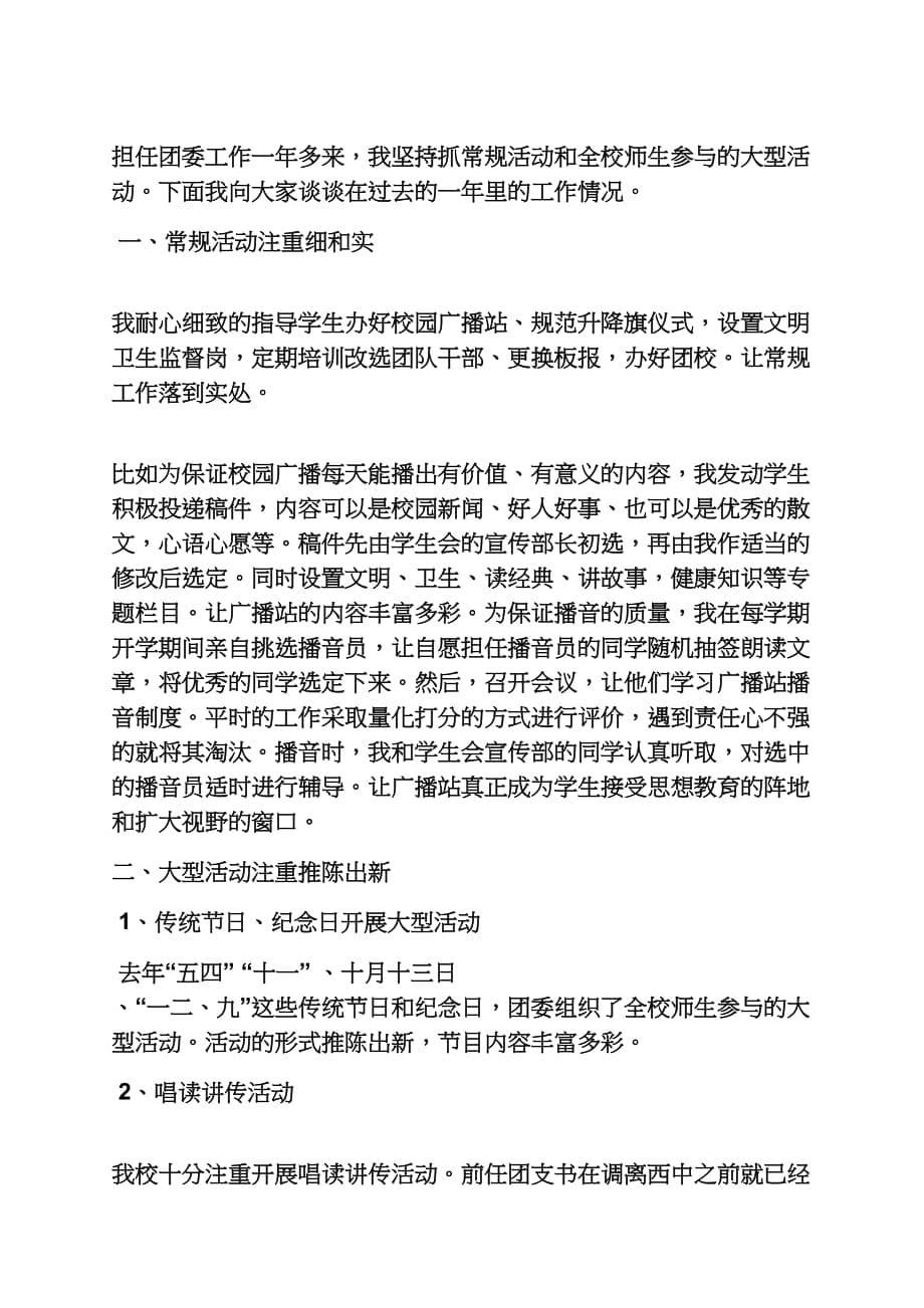 校团委副书记发言稿_第5页