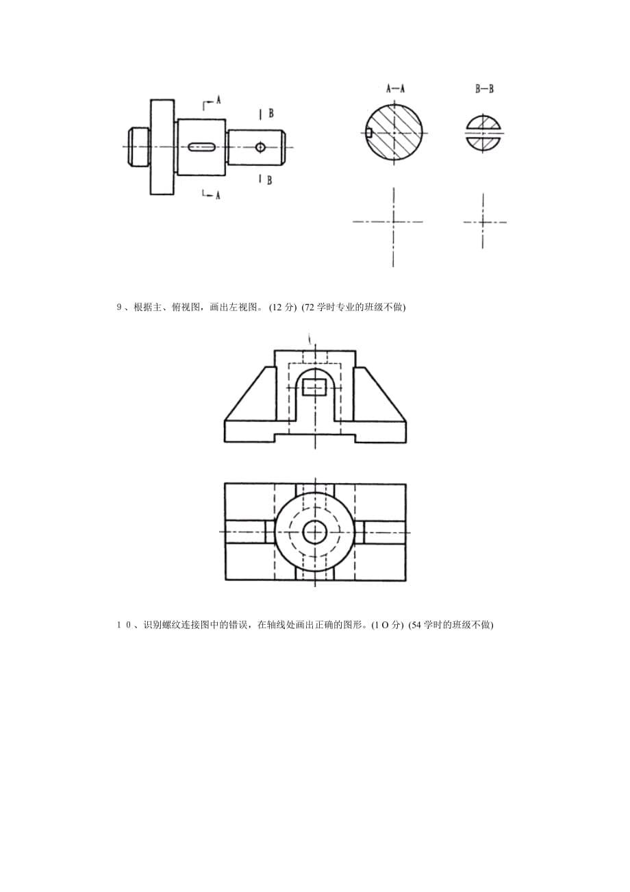 武汉大学2004级机械制图(多机类)试卷_第5页