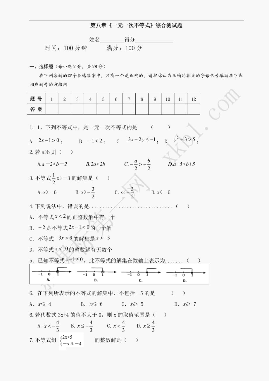 数学七年级下华东师大版第8章一元一次不等式综合测试题_第1页