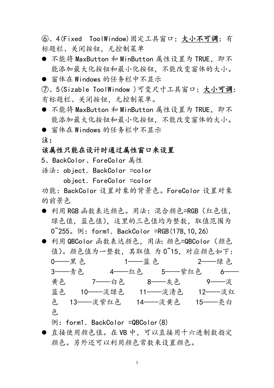 vb 窗体常用属性_第3页