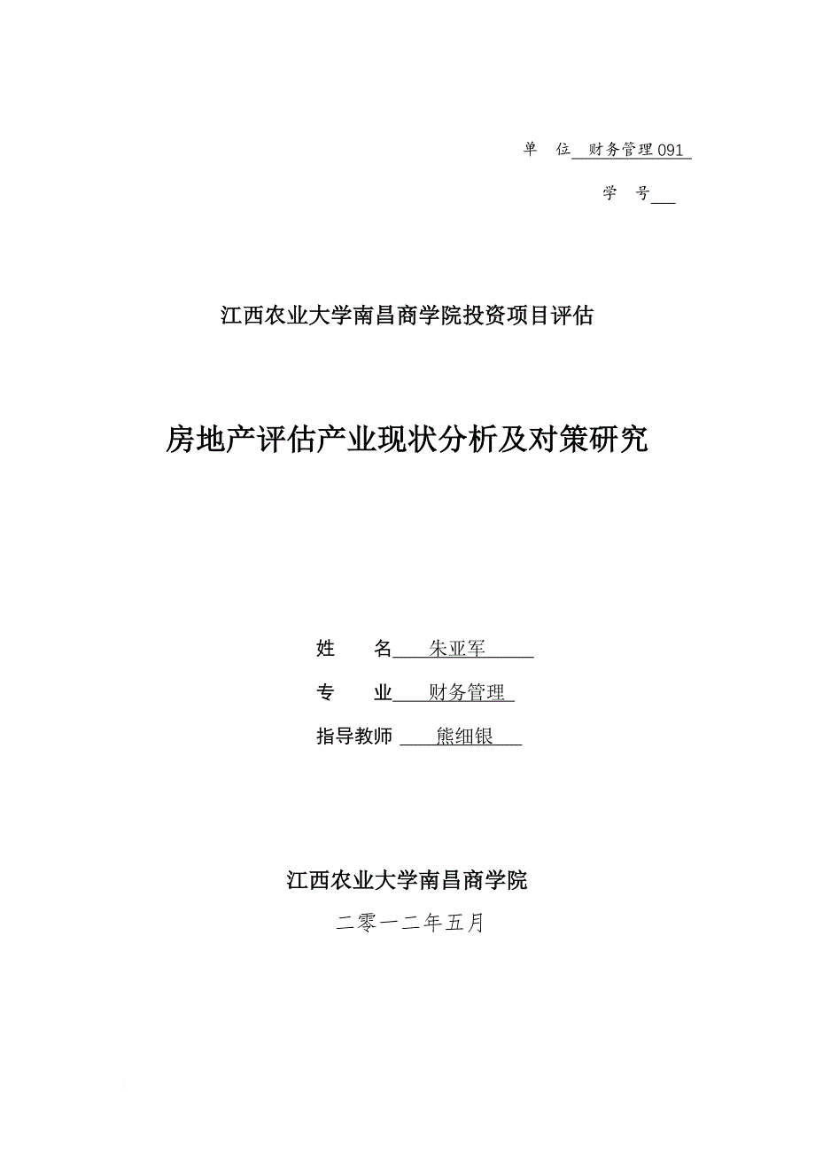 投资项目评估(同名1288)_第1页