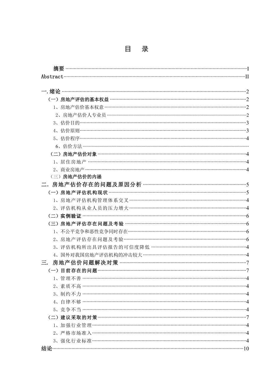 投资项目评估(同名1288)_第5页