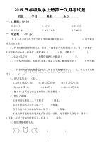 2019西师版五年级上册数学第一次月考试卷.docx