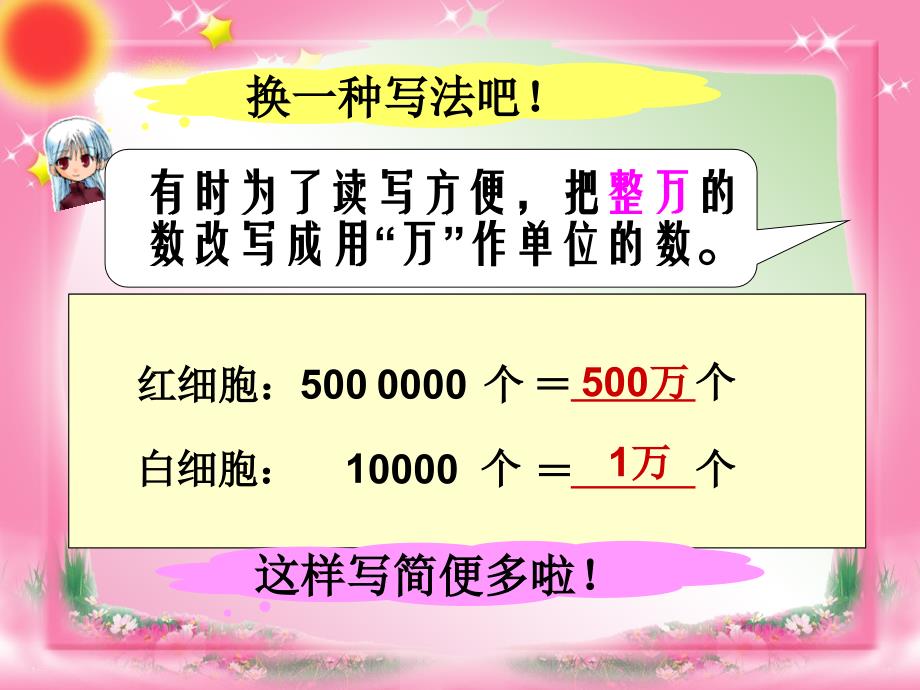 人教版四年级上册数学《亿以内数的改写》课件95948_第4页