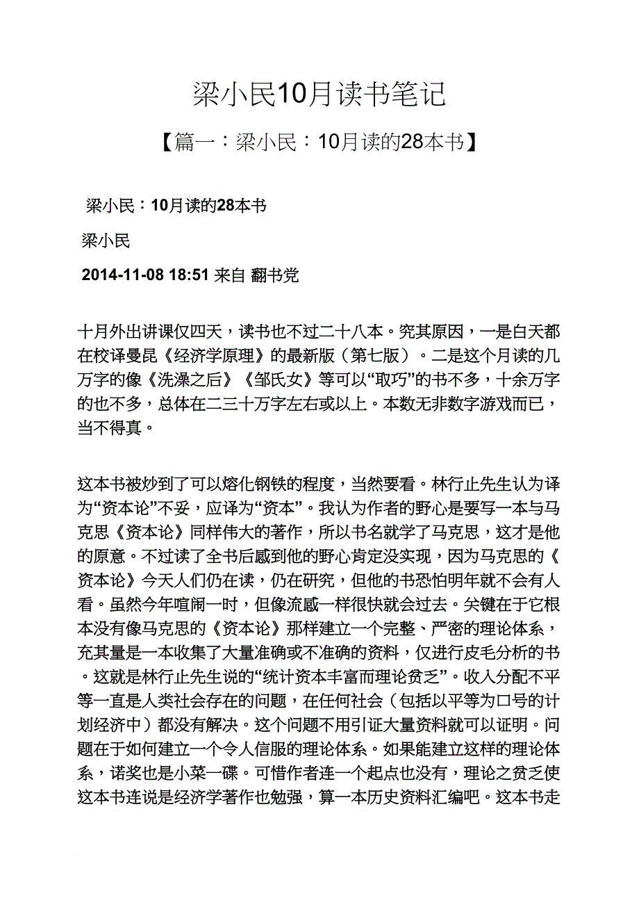 梁小民10月读书笔记_第1页