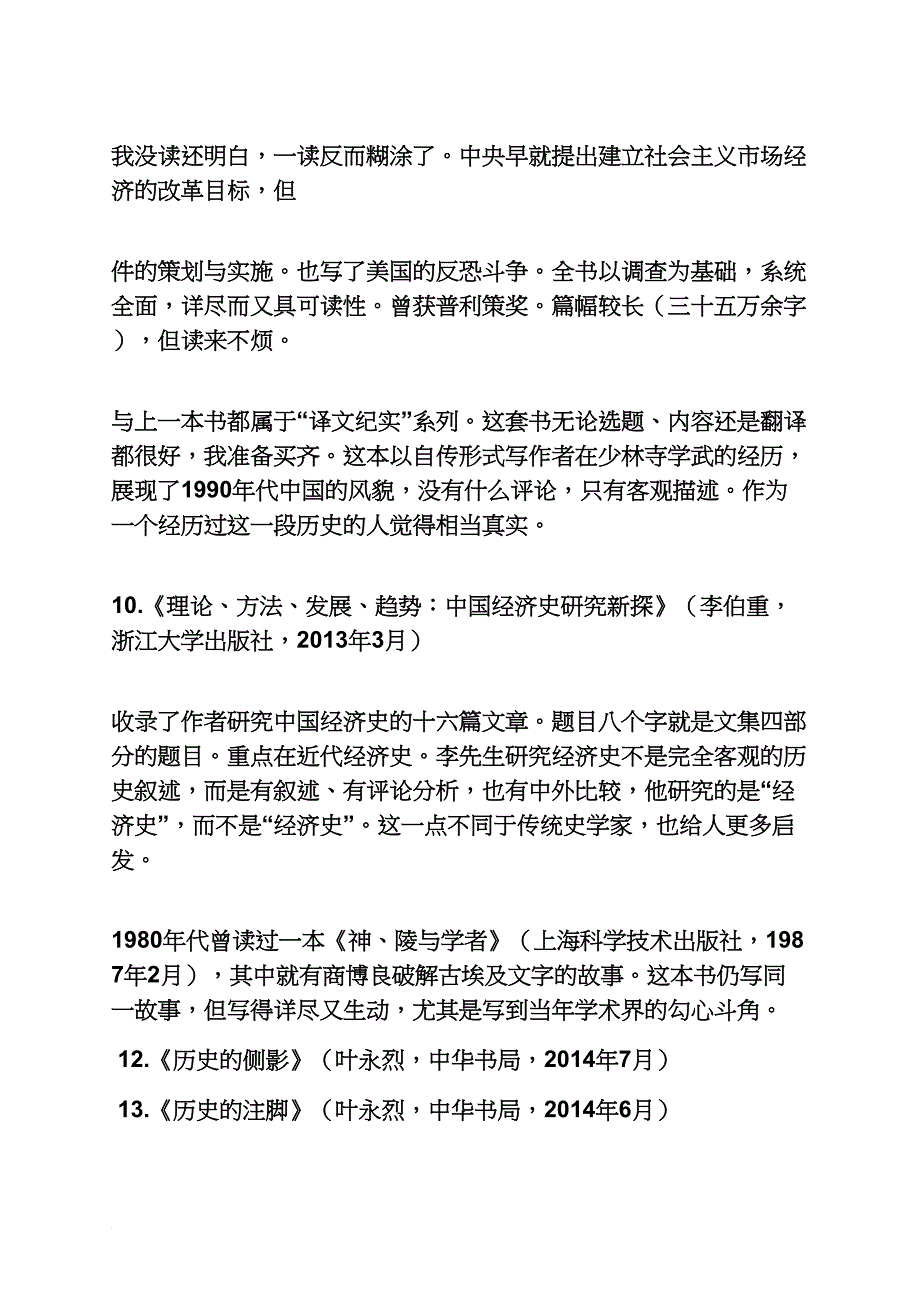 梁小民10月读书笔记_第3页