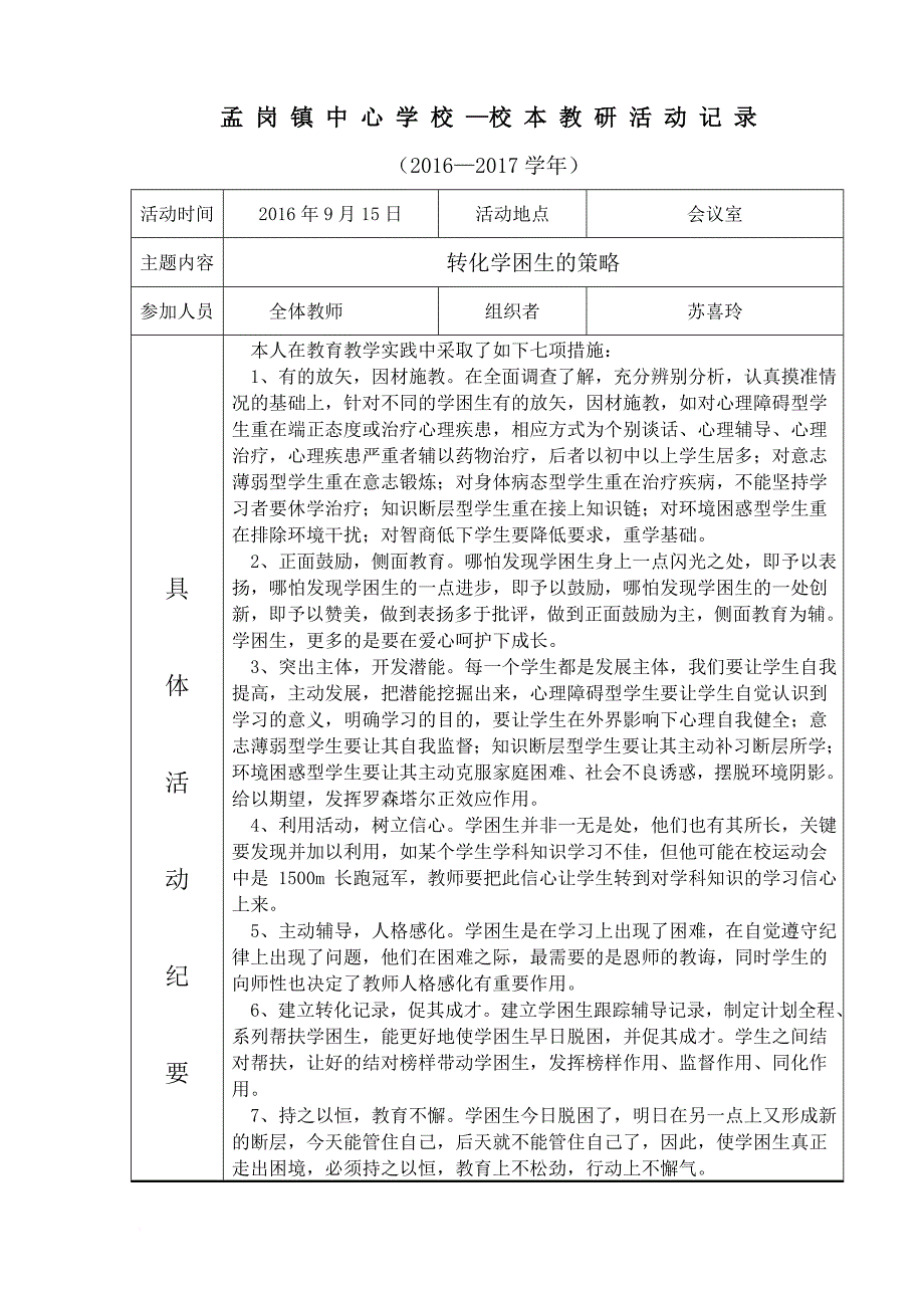 校本课程教研记录_第1页