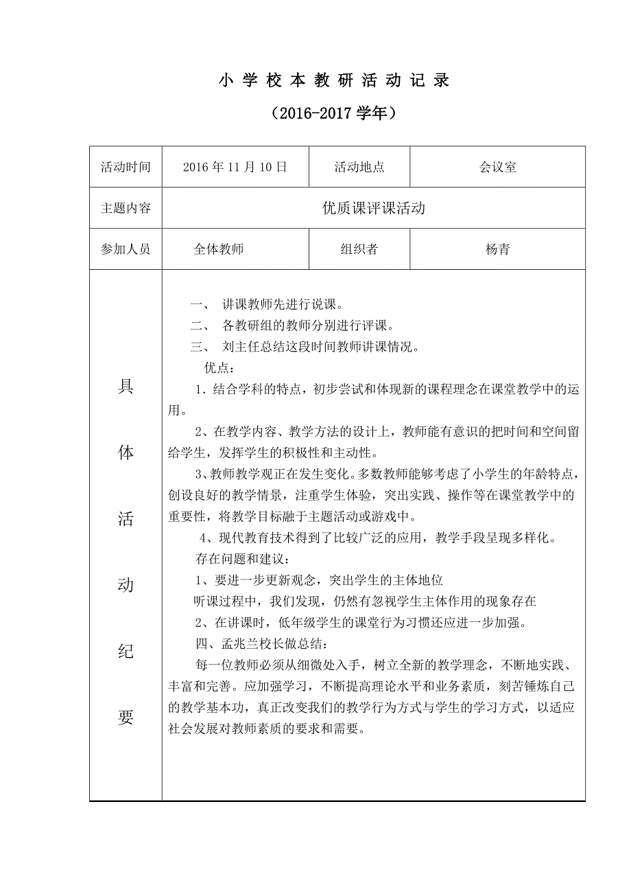 校本课程教研记录_第2页