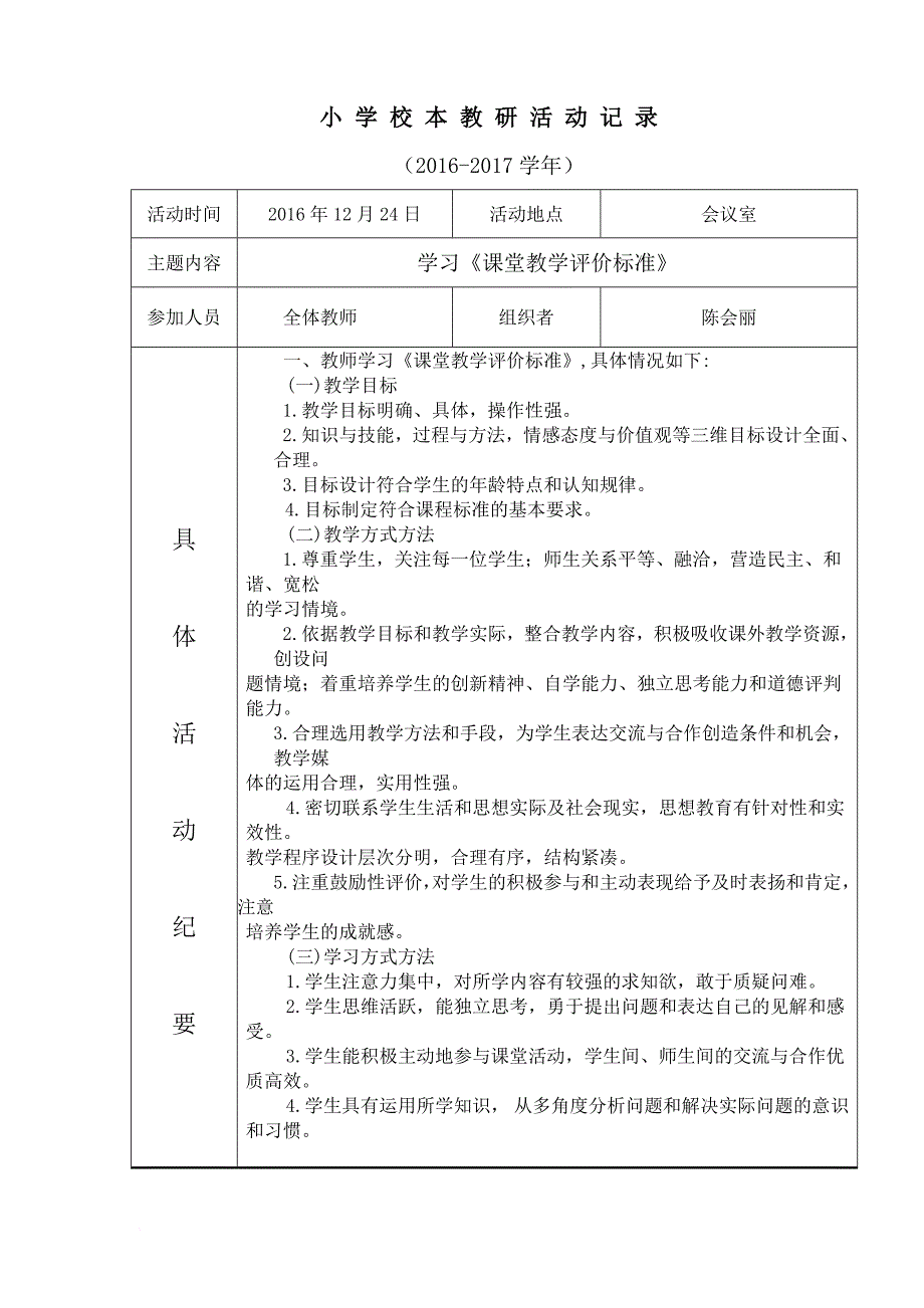 校本课程教研记录_第3页