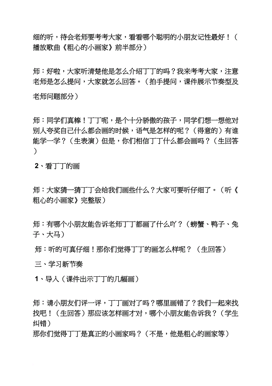 歌曲粗心的小画家教案_第2页