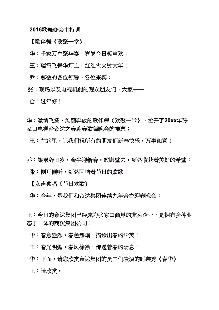 歌舞演唱晚会主持词_第2页