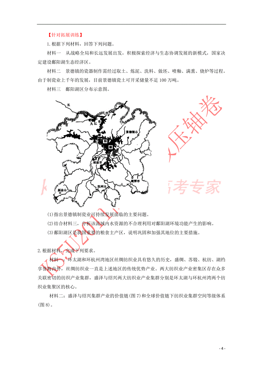 最新-2018年高考地理-热点考点集锦-区域与区域经济发展学生版-精品_第4页