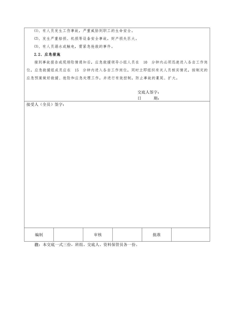 旧桥拆除工程作业安全技术交底_第5页