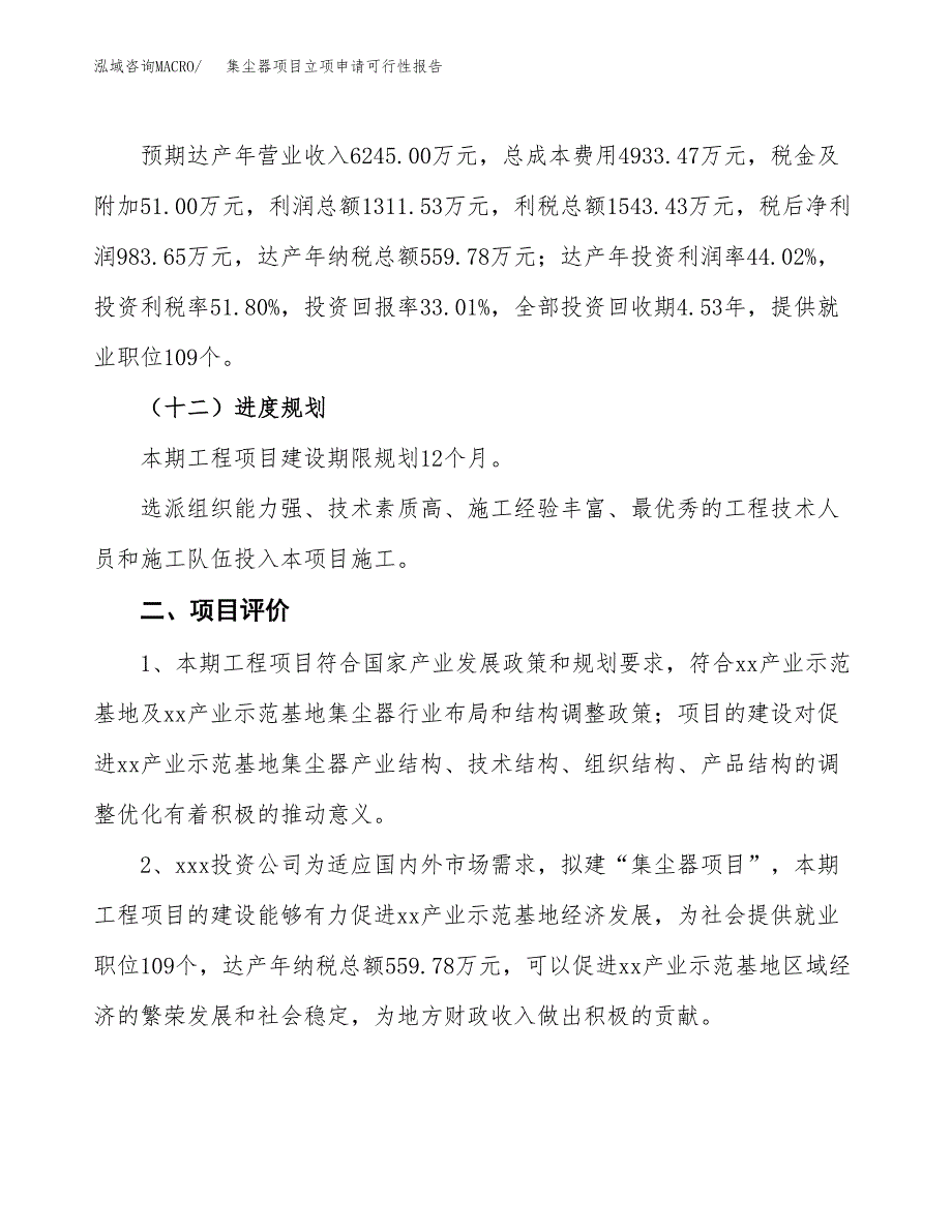 集尘器项目立项申请可行性报告_第4页