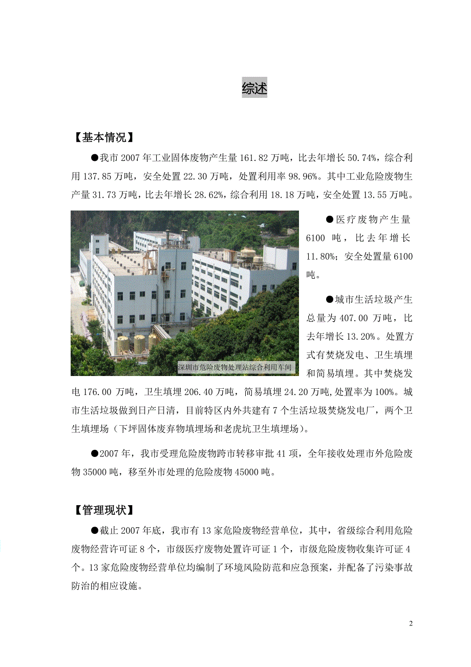 度深圳市固体废物污染防治信息公告_第3页