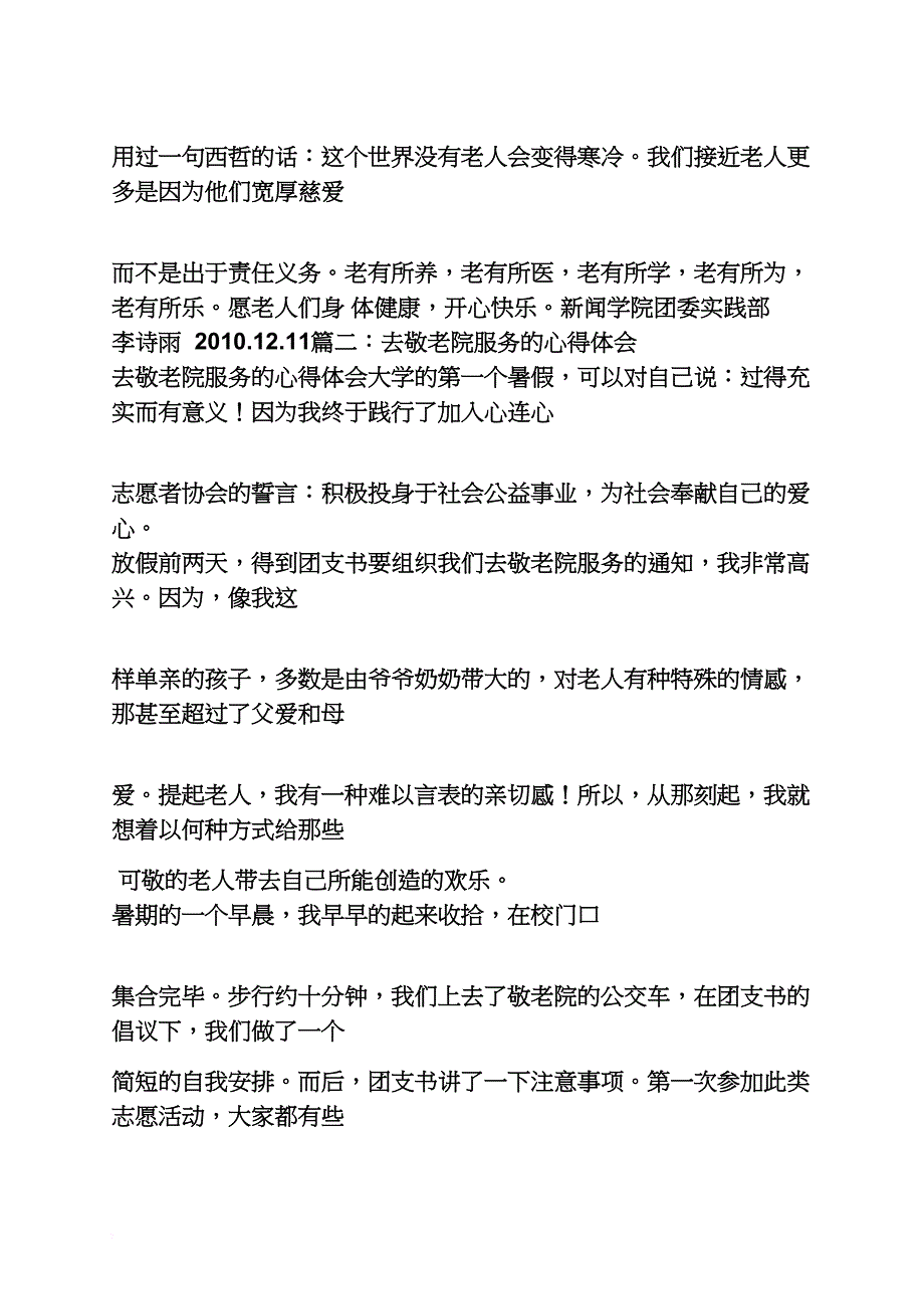 服务老人的心得体会_第4页