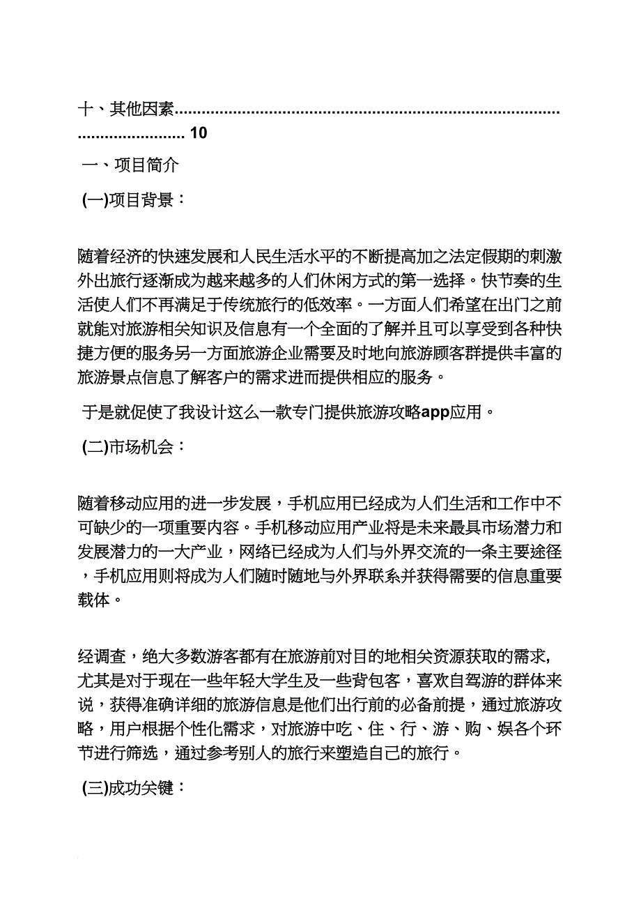 旅游app策划方案_第3页