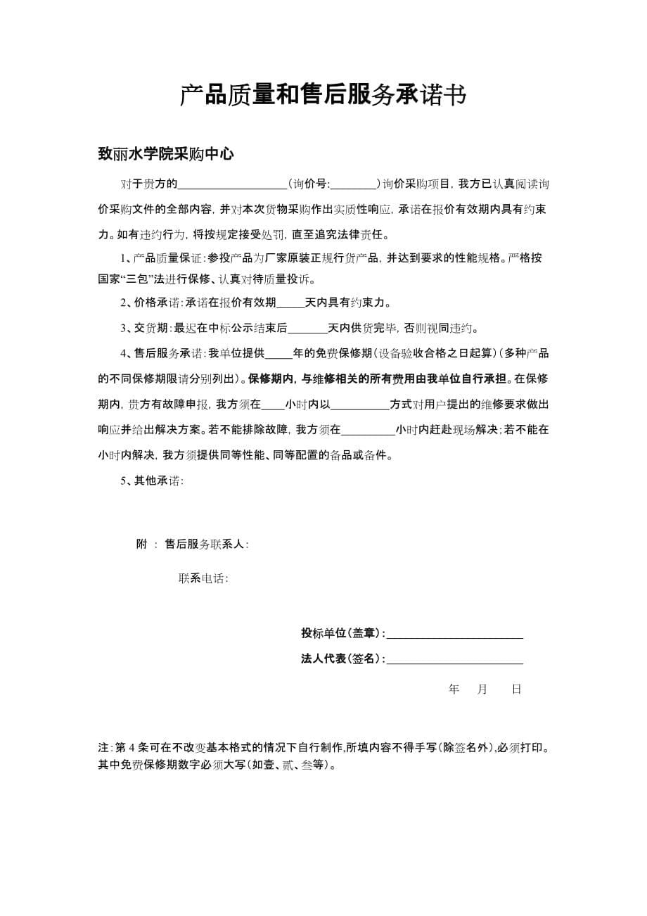 丽水学院相机询价公告二次_第5页