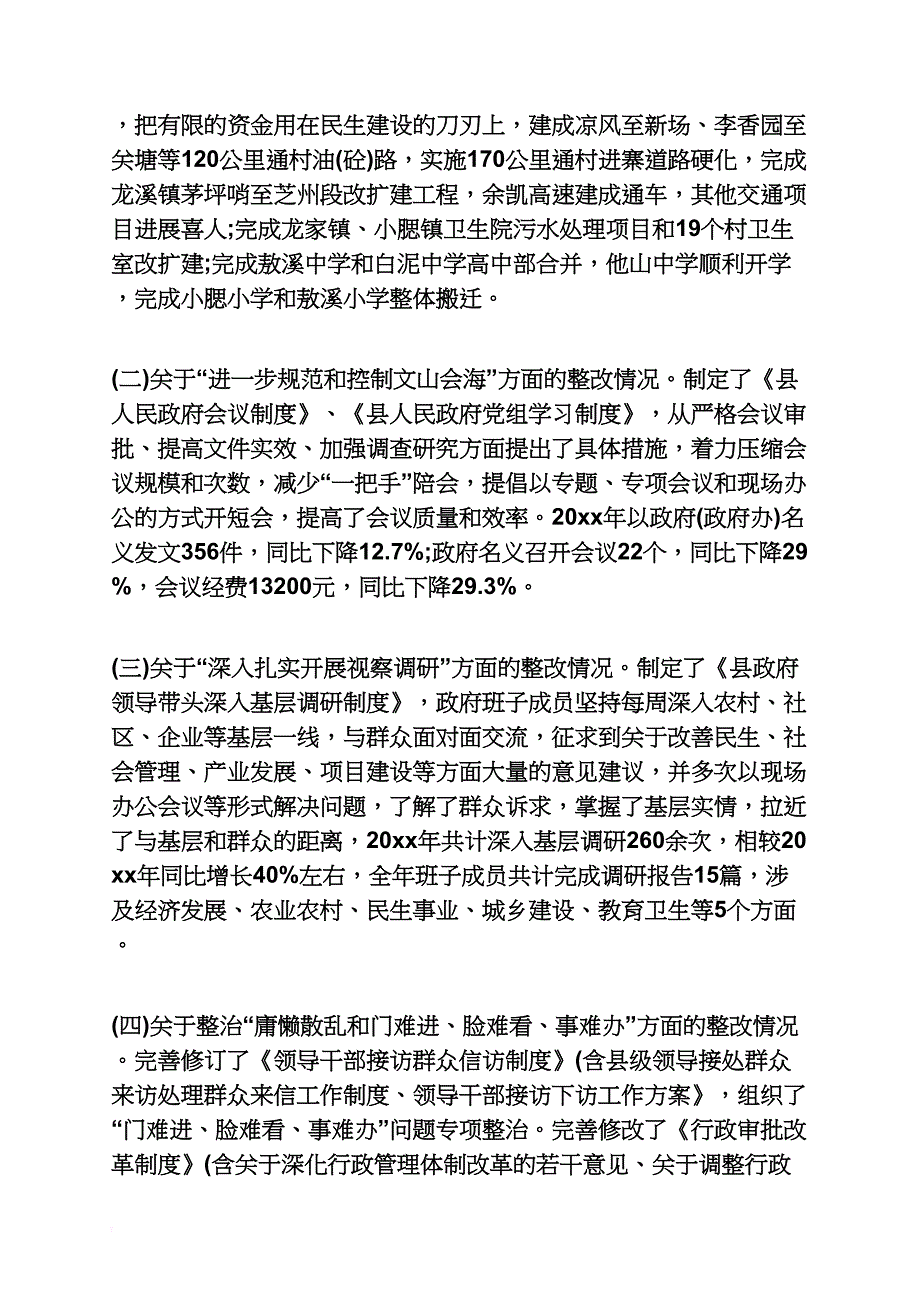 政府办群众路线取得的成效_第3页