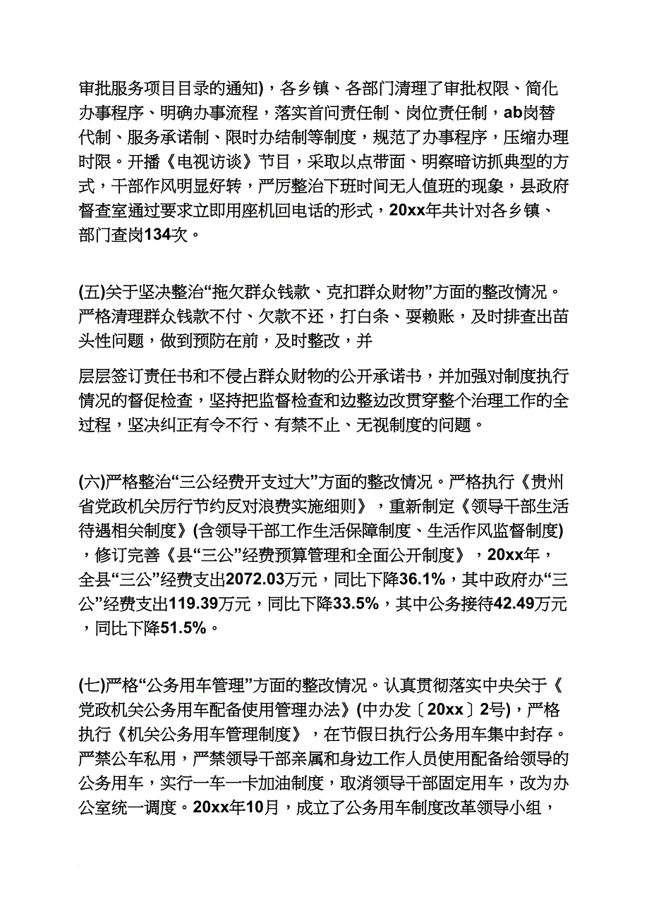 政府办群众路线取得的成效_第4页