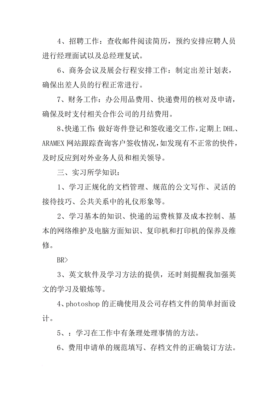 文员实习心得体会3篇-1_第4页