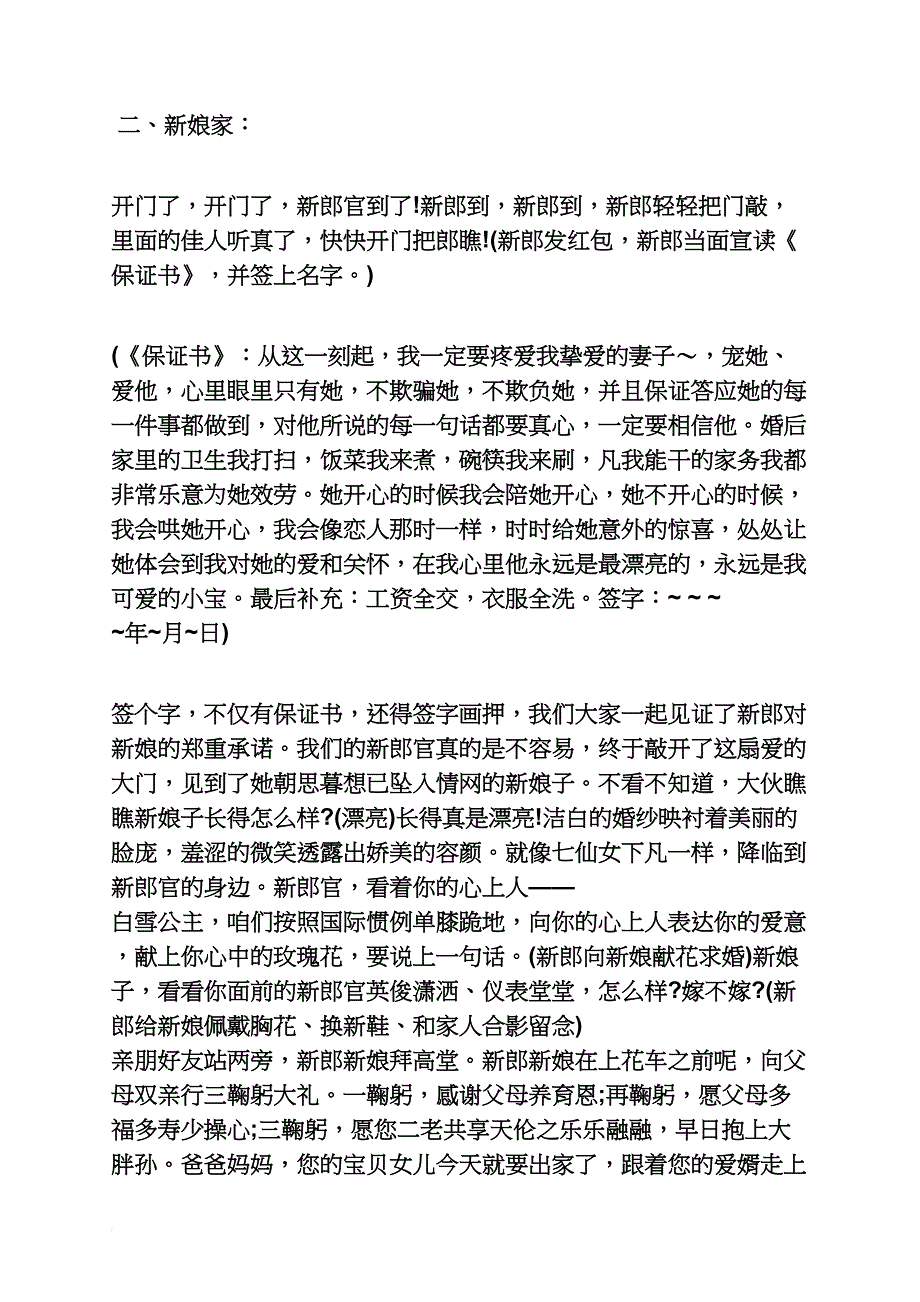 新郎接亲主持词_第2页