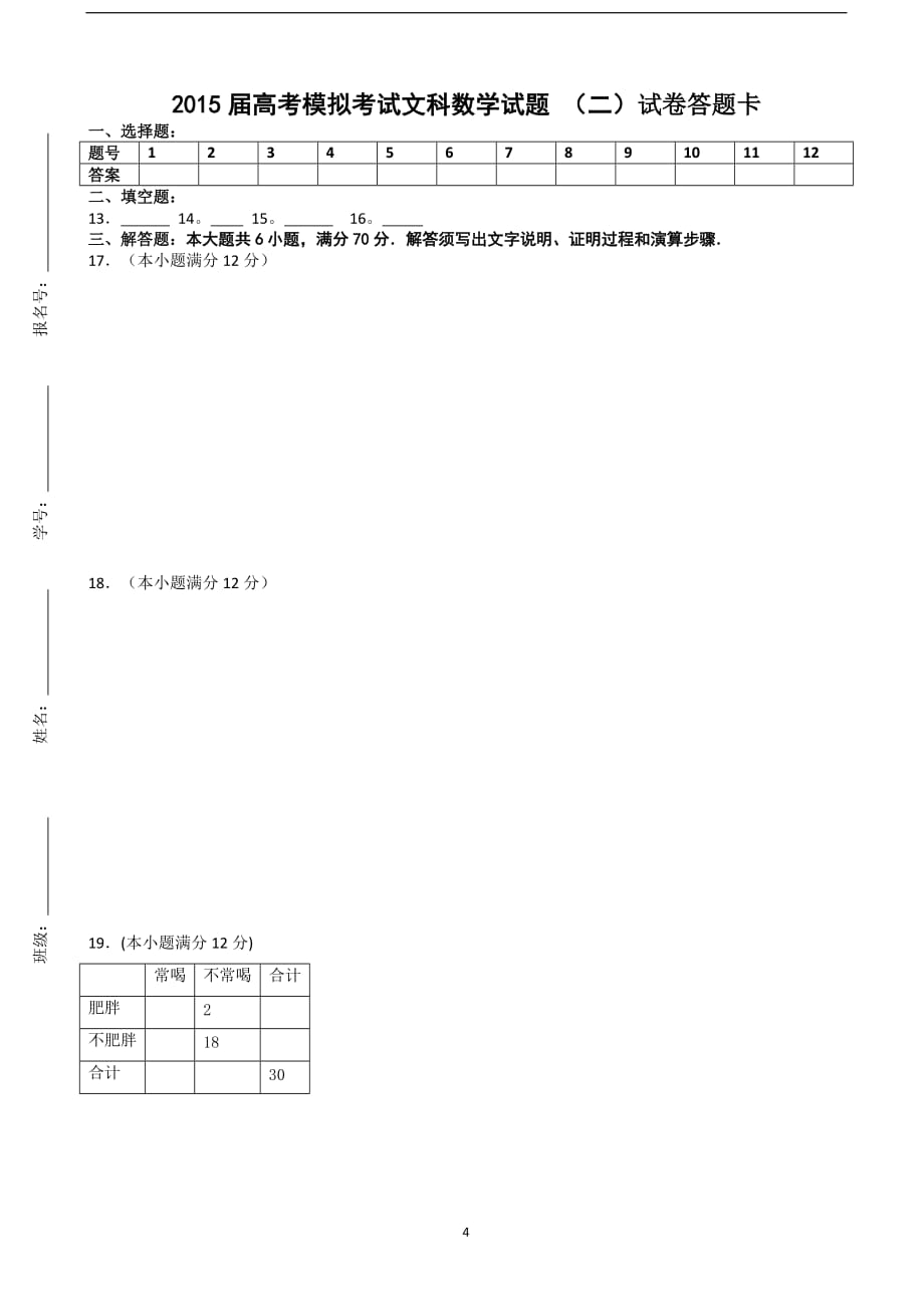 模拟测试题二22_第4页