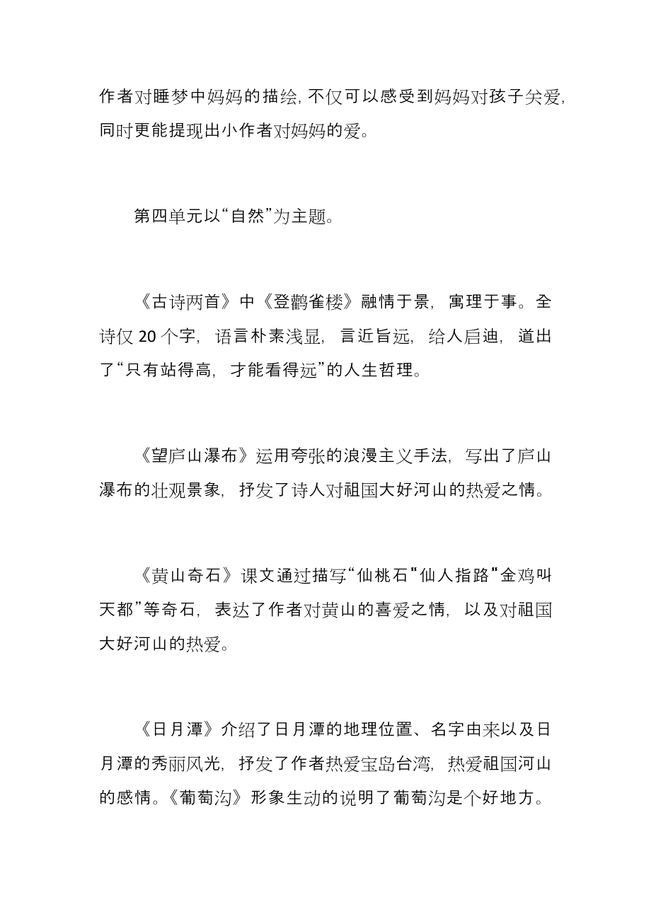 2019新人教版部编本六年级上册语文教材分析解读两篇_第4页