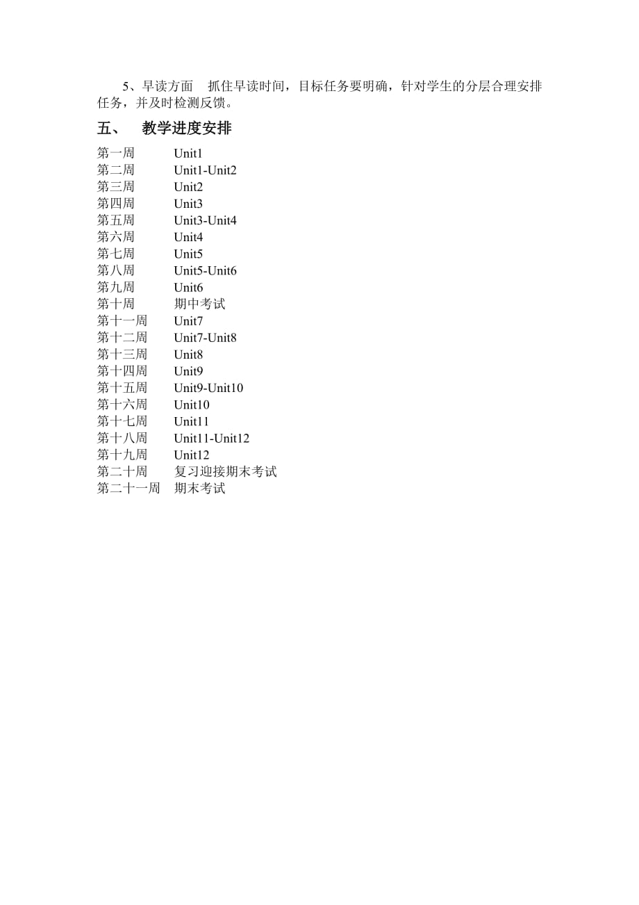 2017-2018学年度第一学期九年级英语教学计划资料_第2页