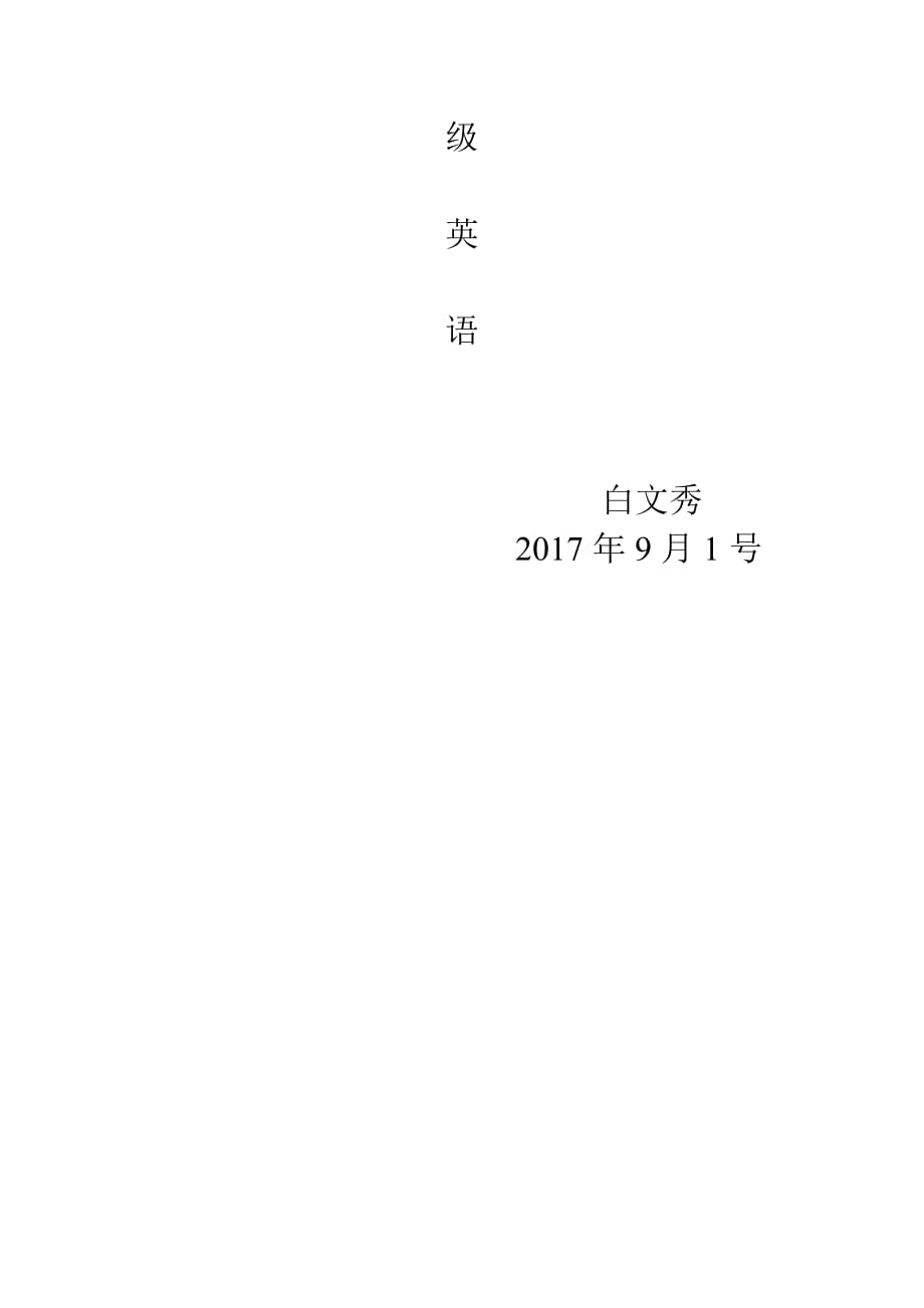 2017-2018学年度第一学期九年级英语教学计划资料_第4页