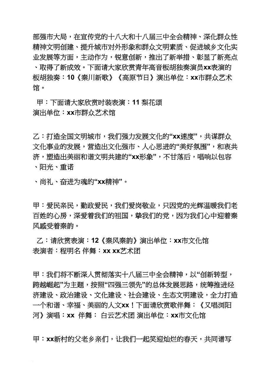 文化惠民活动主持词_第4页